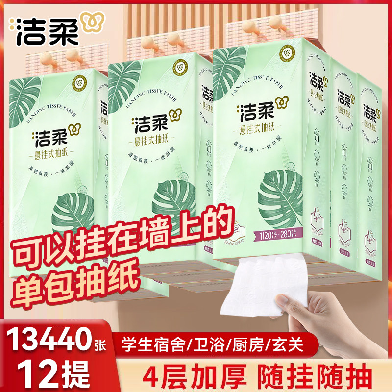 洁柔悬挂式抽纸4层280抽6提整箱装亲肤无香湿水不易破家用宿舍,洗护清洁剂/卫生巾/纸/香薰,悬挂式纸巾,淘宝优惠券,粉丝福利购,淘宝优惠卷