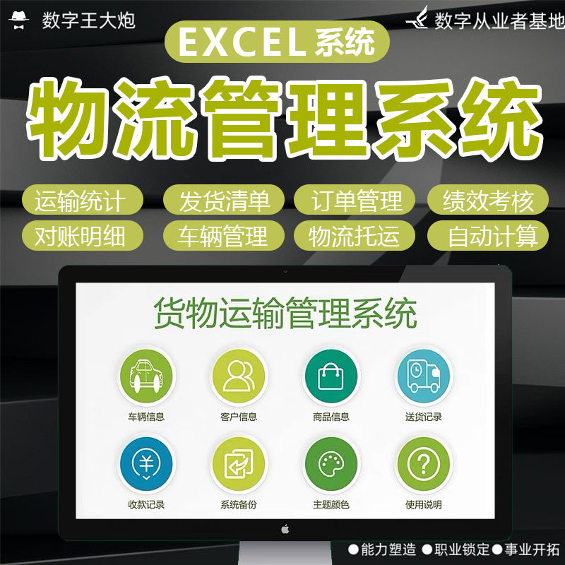 excel物流管理常用表格软件设计素材/源文件