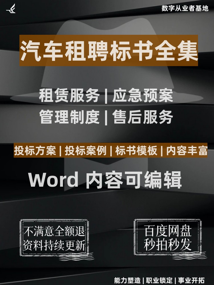 汽车租赁服务方案质量标准保证措施规章制度应急预案技术投标文件