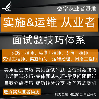 软件sre面试题互联网络运维工程师攻略实施交付模板简历范本求职