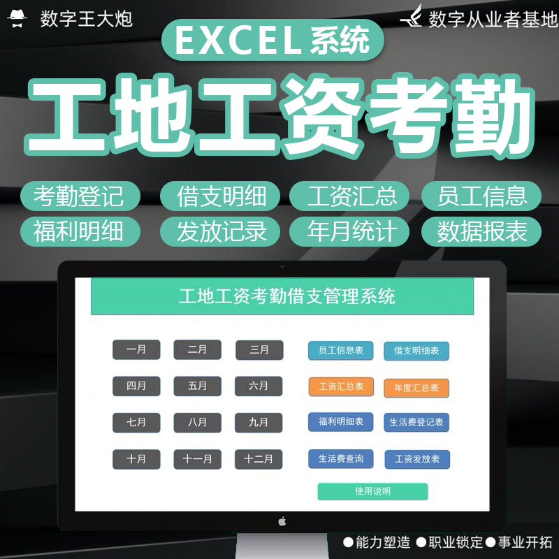 Excel工地考勤工资条模板