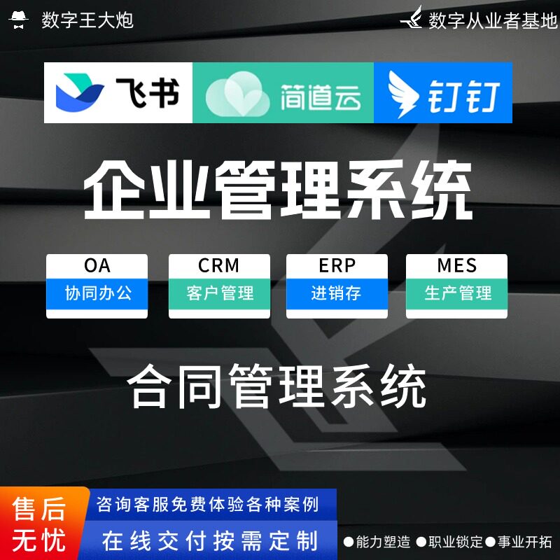 合同管理系统钉钉简道云宜搭专业定制企业低代码搭建应用流程表单
