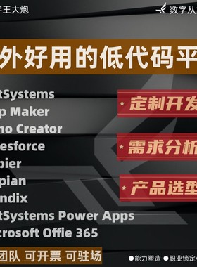 OutSystems国外PowerApps低代码Appian开发microsoft定制odoo微软