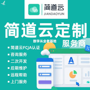 简道云钉钉氚宜搭低代码定制OA开发odoo管理系统实施搭建工厂ERP