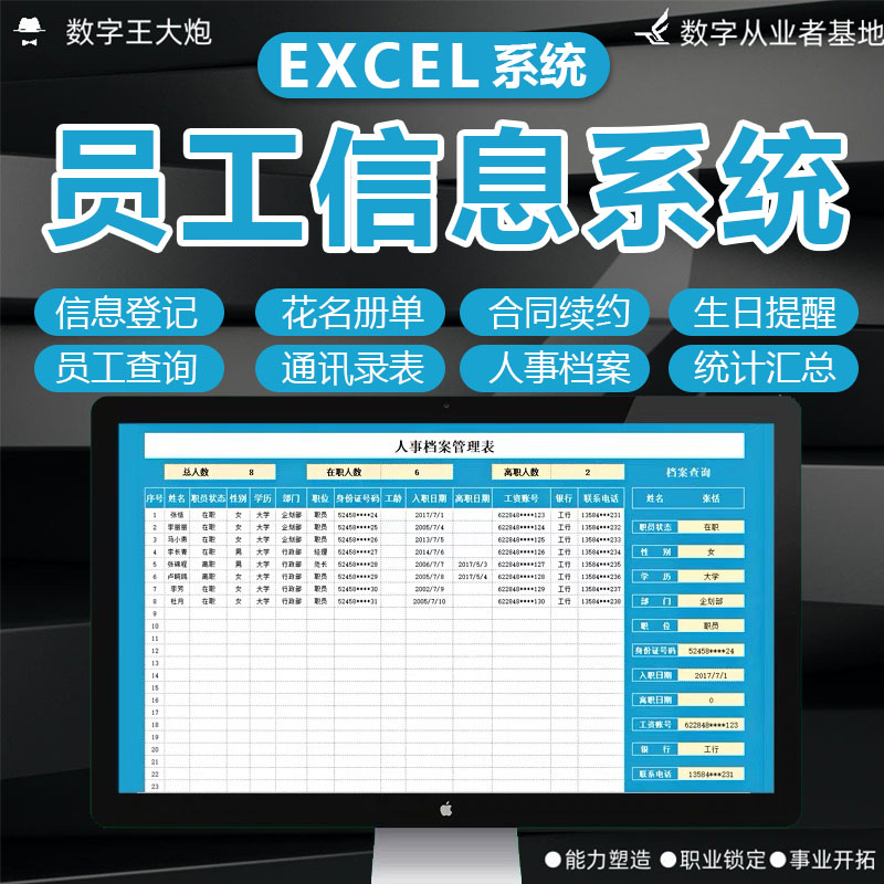 excel表格员工信息软件登记分析人事行政档案统计管理生日花名册