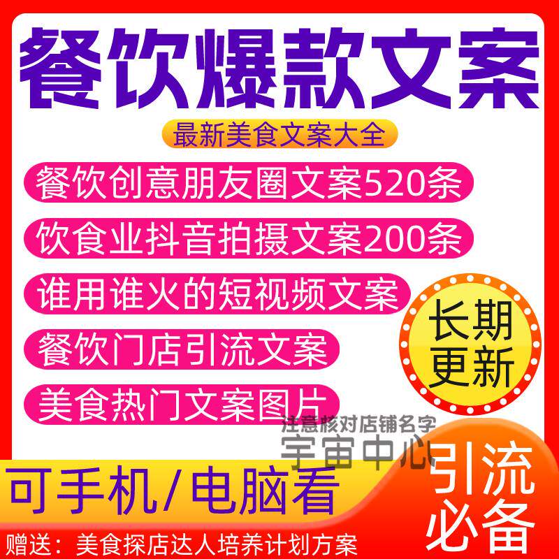 餐饮爆款文案美食短视频朋友圈图片食品图文餐厅饭店饮食文案大全