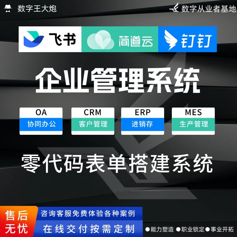 零代码表单搭建系统钉钉简道云宜搭专业定制企业低代码搭建应用流