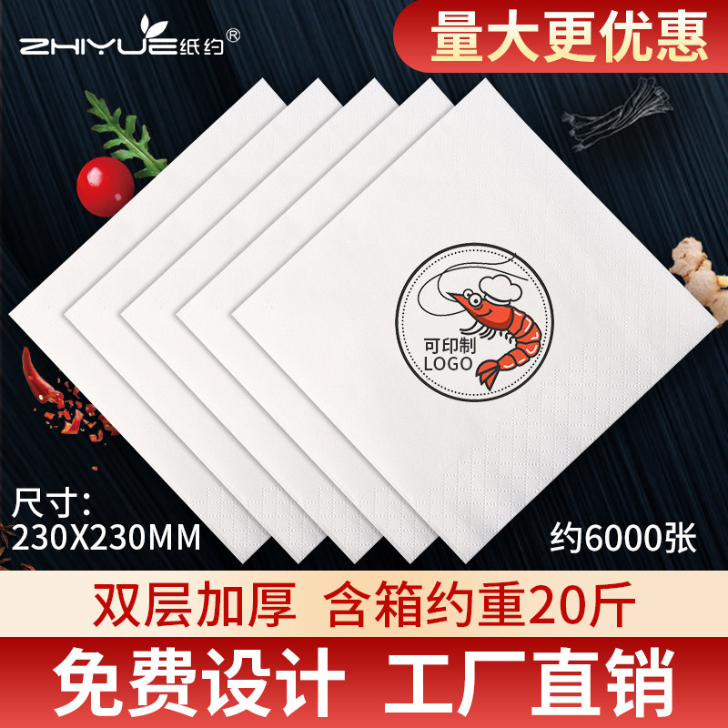纸巾定制酒店饭店餐饮外卖商用餐巾纸订做商用散装抽纸方巾纸批发