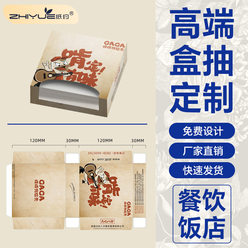 广告纸巾盒装面巾纸定制餐巾纸订制抽印刷logo巾纸广告抽纸盒定做