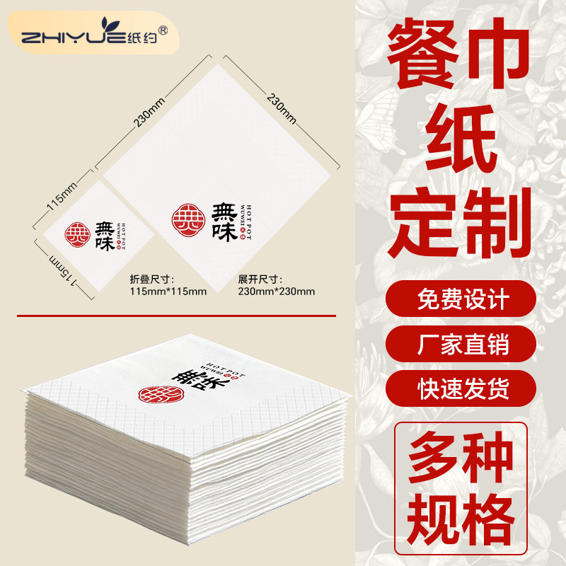 天天纸巾定制餐巾纸商用纸巾印logo饭店纸巾外卖餐厅方形抽纸批发