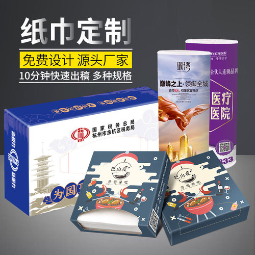餐饮商用盒装纸巾定制可印logo