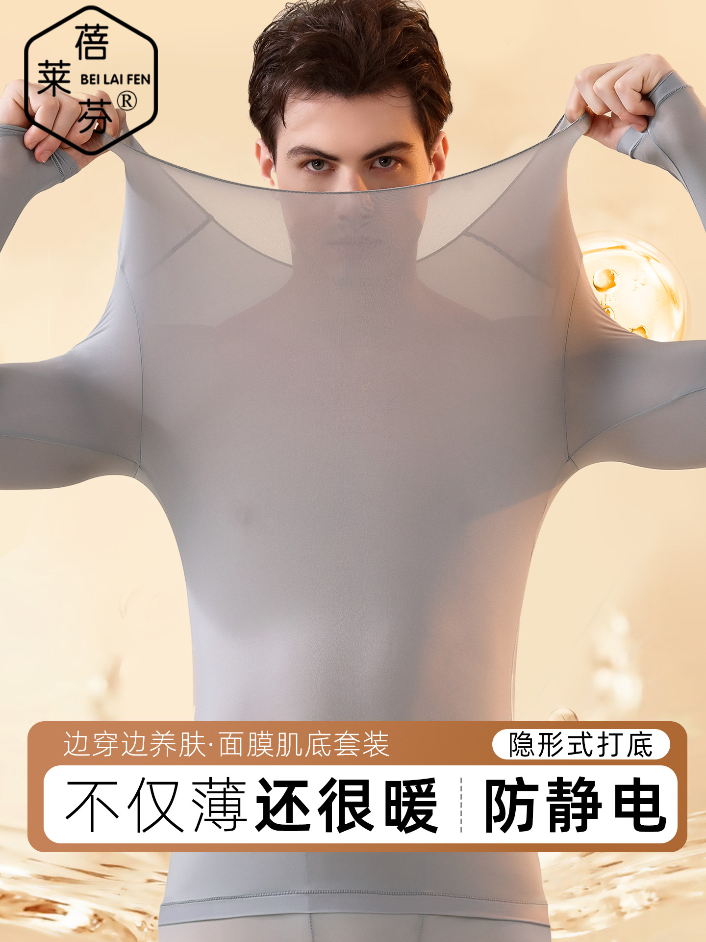 保暖内衣男衬衣衬裤2025秋冬新款美肤衣套装男士超薄面膜肌底衣