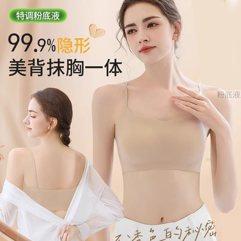 粉底液内衣女夏季薄款无痕隐形抹胸美背一体式可外露细肩带文胸罩