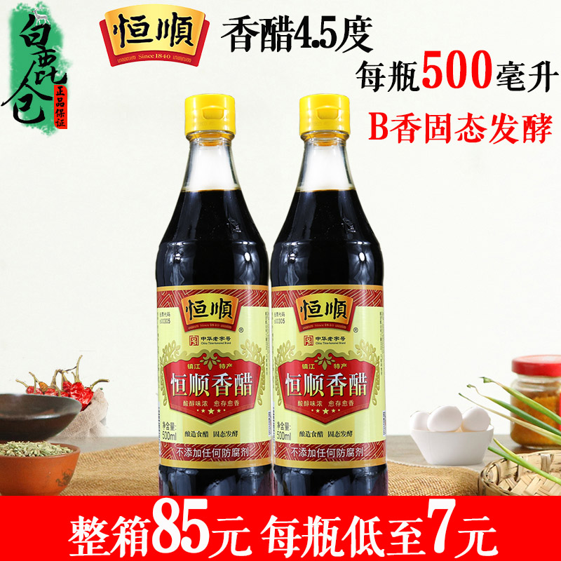 500ml*2Æ¿ºã˳Ïã´× 4.5¶ÈÕò½Ìزú¹Ì̬·¢½ÍÄðÔìʳ´× ÕûÏä85Ôª