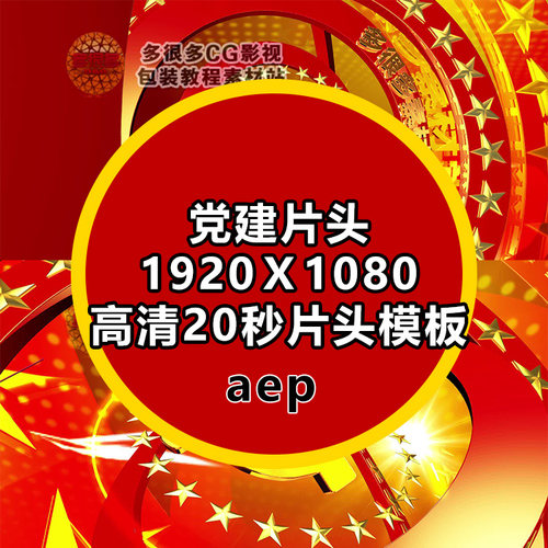党建广场室内新款上市分层优质模型库1920Ｘ1080高清20秒片头模板