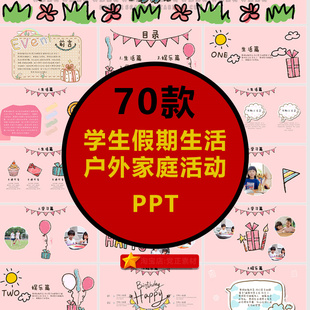 学校室内新款 上市分层优质模型库精品园林景观假期生活PPT模板