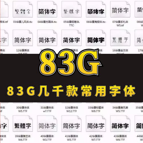 辅助设计室内新款上市83G几千款常用字体打包淘宝装修大全模板
