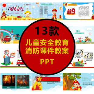 学校室内新款 上市分层优质模型库精品园林景观儿童消防PPT模板