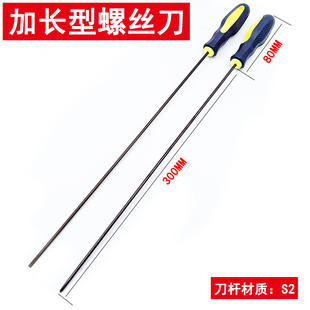 加长螺丝刀S2长杆300MM起子改锥螺丝批橡胶柄加长螺丝刀十字一字