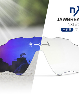 全天候镜片CROSSWAY变色