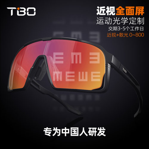 近视骑行眼镜变色全面屏