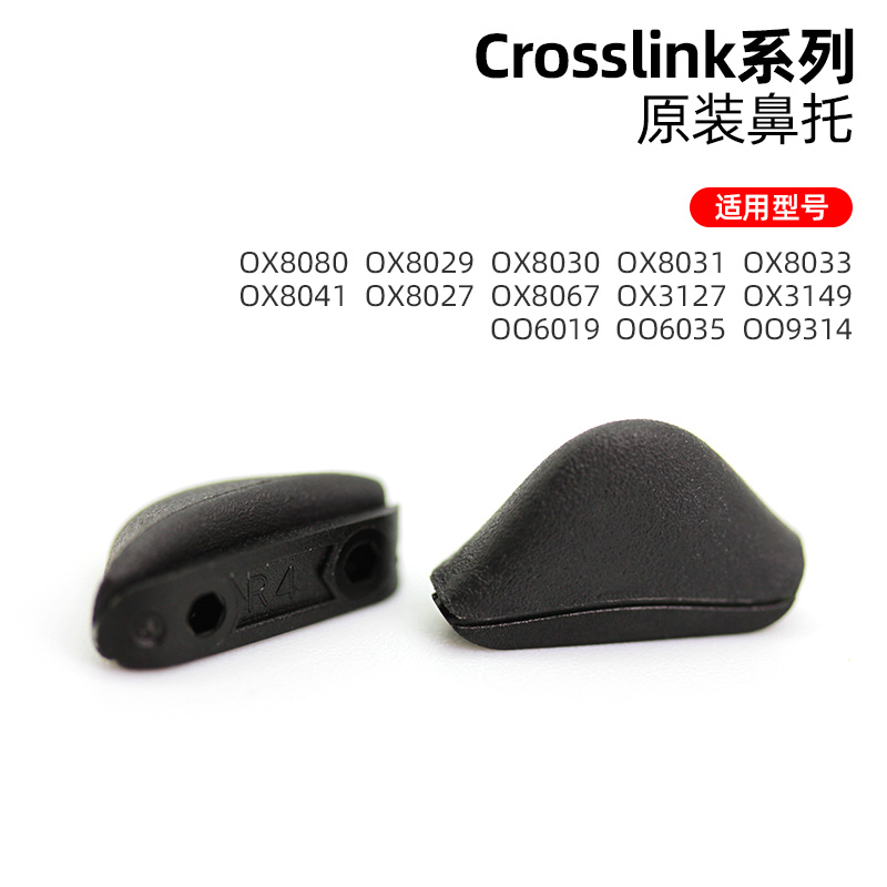 OAKLEY/欧克利原装鼻托 适用Crosslink系列8080 8029 8030 8031等 ZIPPO/瑞士军刀/眼镜 眼镜架 原图主图