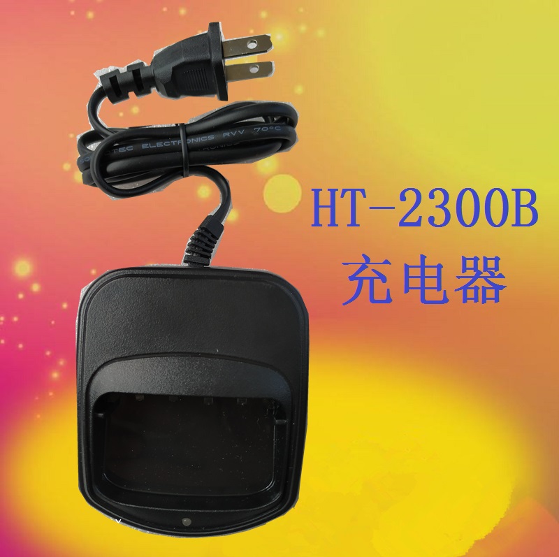 宏特HT-2300B对讲机充电器