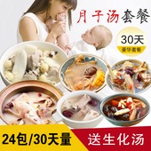 月子餐汤套餐产后坐月子食品小产人流后产妇补品营养品调理30天汤