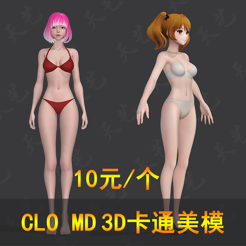 clo 3d人台素材fbx人体模特md卡通美少女模型服装3d试衣建模定制