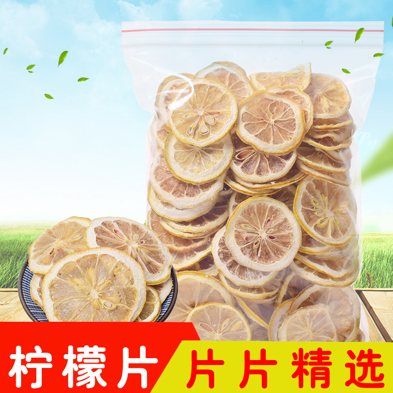 柠檬片泡茶非冻干柠檬片新鲜柠檬片花草茶散装即食干片500g包邮