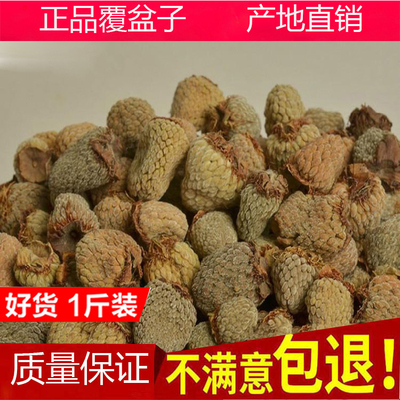 野生特级干果悬钩子中药材