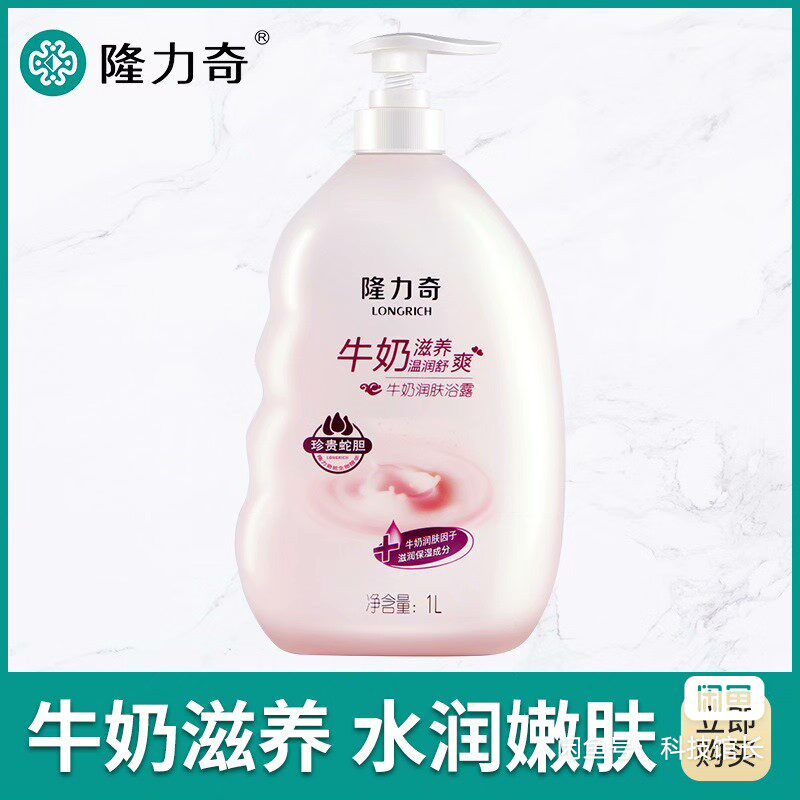 隆力奇牛奶润肤沐浴露1L大容量男女家用家庭装沐浴乳液属于什么档次？