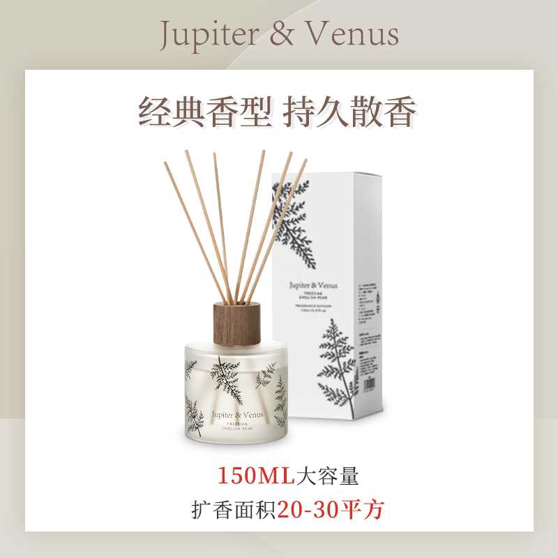 jupitervenus英国梨与小苍兰无火香薰香氛精油扩香器礼盒生日礼物