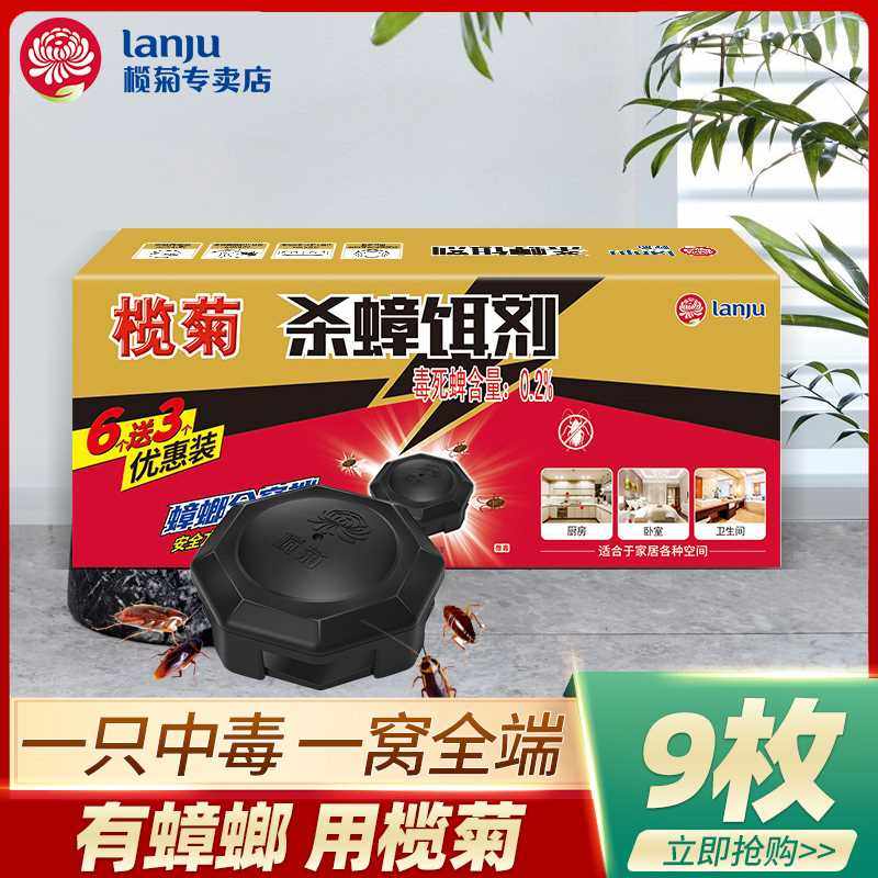 榄菊蟑螂药蟑螂饵剂家用非无毒非全窝端非一窝端杀除蟑螂驱赶神器