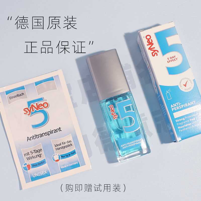 德国SYNEO止汗露下异味净味水剂无味去异味孕妇腋syneo喷雾30ml