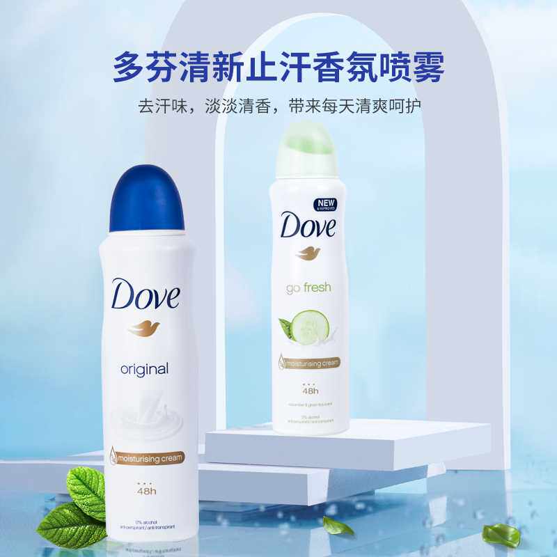 dove多芬止汗喷雾女剂腋下去除异味露膏液走珠绿茶男体香遮狐臭汗