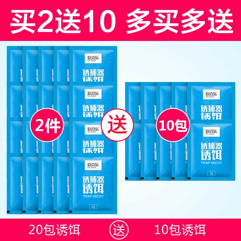 蟑螂捕捉器诱捕器食物小强饵料引诱蟑螂诱饵10包非药粉状家用无毒