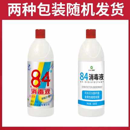 84消毒液500ml*10瓶消毒水剂家用衣物宾馆酒店学校漂白宠物杀菌除