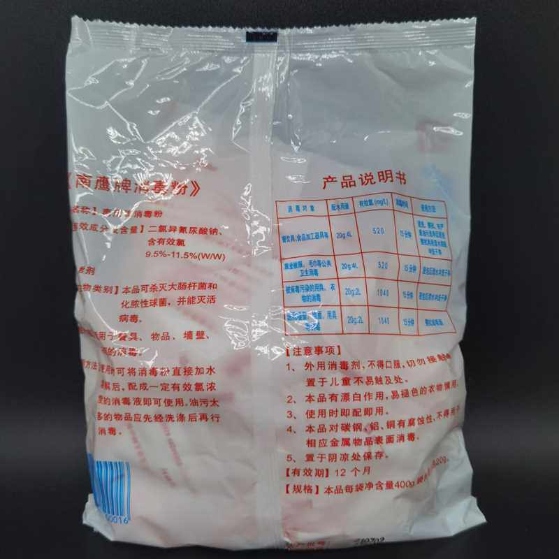 消毒粉消毒剂南鹰牌杀菌消毒漂白家用酒店幼儿园消毒清洁消毒液