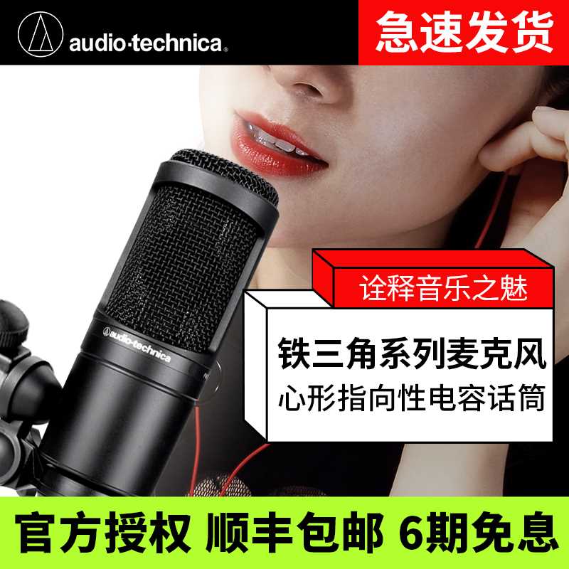 Audio Technica/铁三角 ATR2500/AT2020/AT