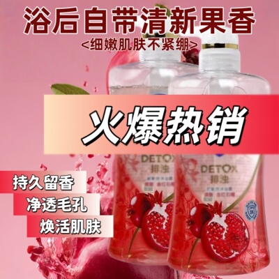 DTT-山茶花红石榴沐浴露啫喱泡泡沫男女持久留香沐浴露