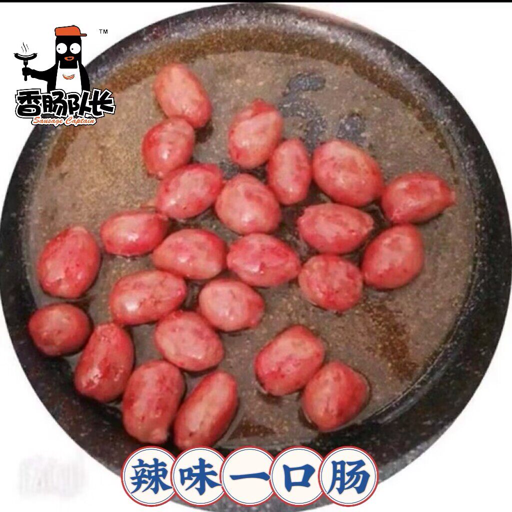 台湾风味小香肠 辣味一口肠500g 粒粒肠 儿童餐 酒吧KTV小吃 包邮
