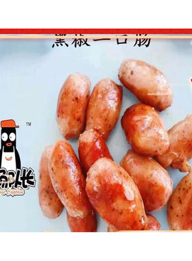 台式小丸子 乌田黑胡椒一口肠500克 鲜嫩多汁夜市KTV酒吧餐厅鲜肉