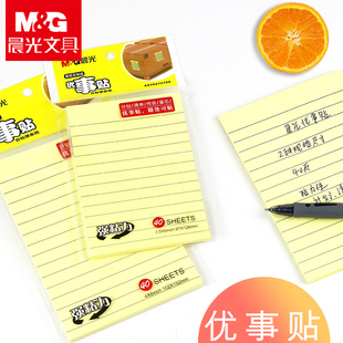 晨光便利贴纸自粘便签纸横线优事贴大号N次随意便签贴可撕告示贴可爱韩国小清新小本子留言便签纸备忘记事贴