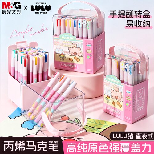 晨光软头直液式丙烯马克笔可叠色