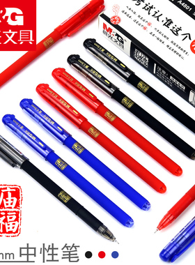 晨光文具碳素笔孔庙中性笔A4801学生用高中生考试专用笔水笔黑色蓝色0.5mm盒装签字笔红色写字笔