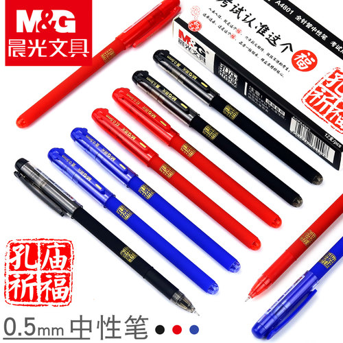 孔庙祈福 考试水笔 全针管 签字笔