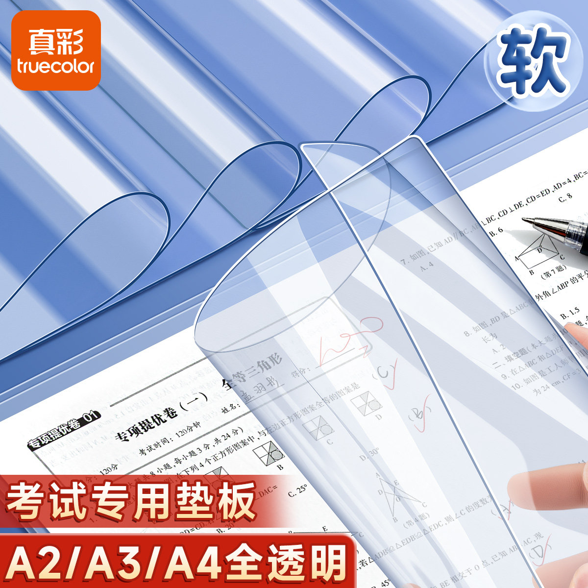 真彩考试透明软垫板桌垫画画A4A3图片