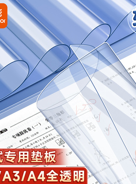 真彩考试垫板学生练字画画桌面写字板A4软垫板小学生专用试卷垫子儿童书写透明软垫一年级书桌桌垫美术用品
