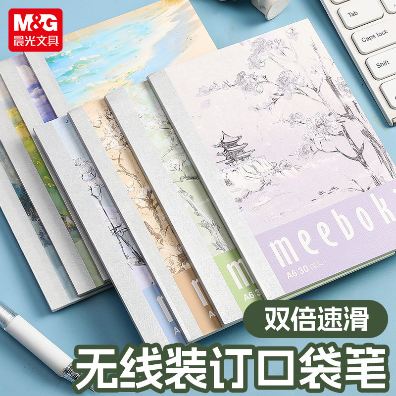 晨光meeboki无线装订本A6枝繁花茂双倍速滑本横线内芯30页